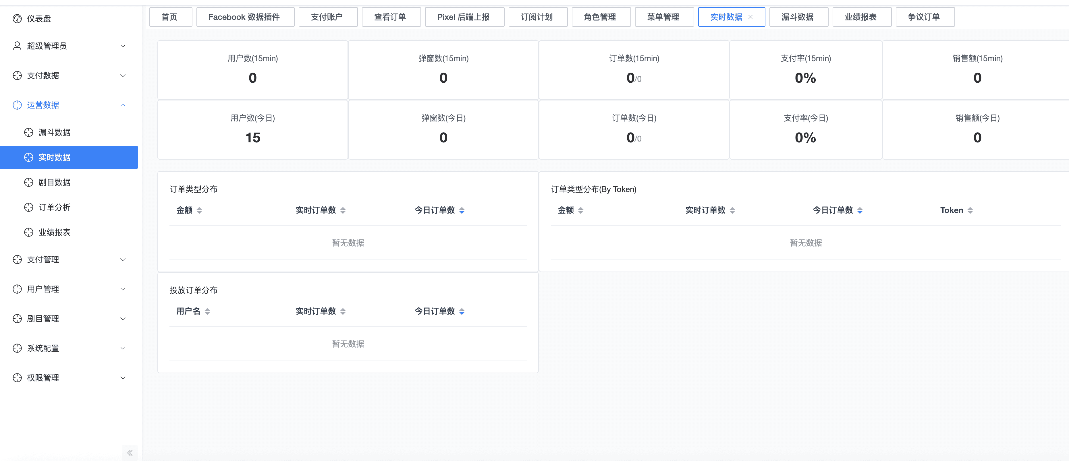 海外短剧广告投放管理系统